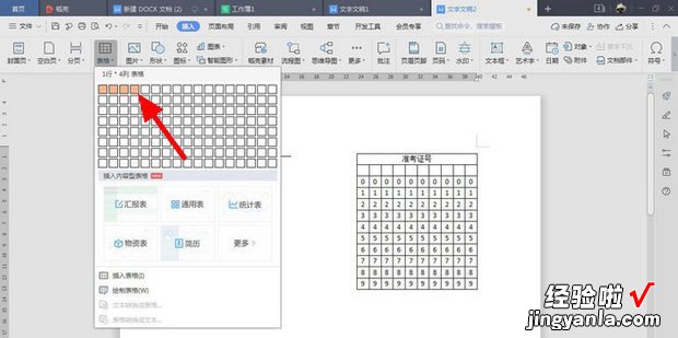 怎么用wps制作答题卡，怎么用wps制作答题卡模板