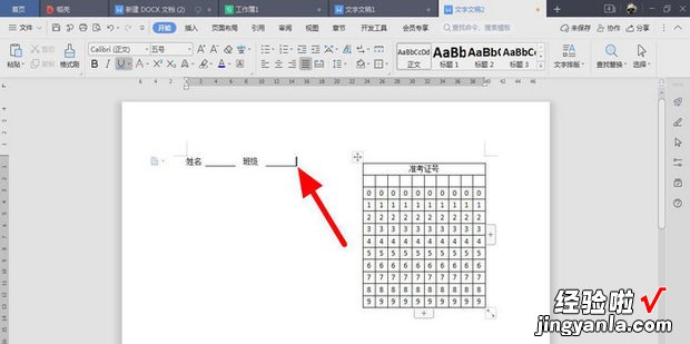 怎么用wps制作答题卡，怎么用wps制作答题卡模板