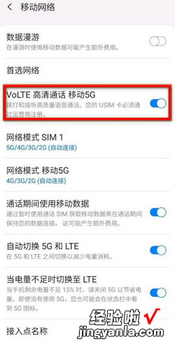 三星volte开关在哪里设置，三星手机的volte在哪里设置
