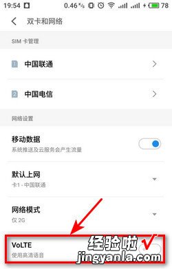 如何打开volte功能，手机如何打开volte功能