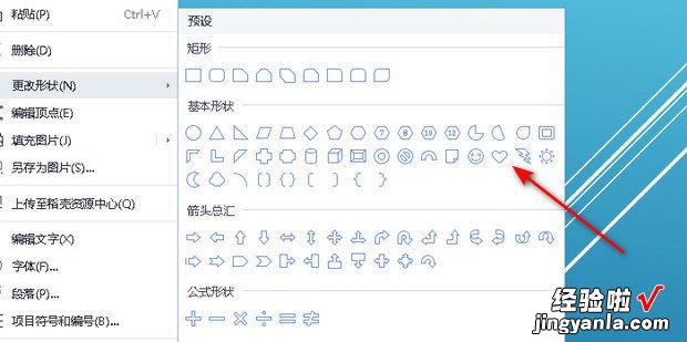 PPT中怎样更改插入图形的形状