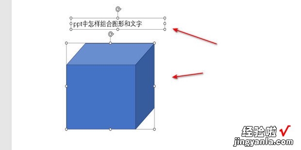 ppt中怎样组合图形和文字，ppt中怎样把几个图形组合