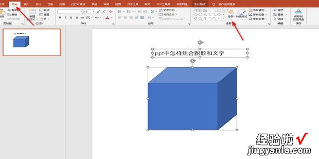 ppt中怎样组合图形和文字，ppt中怎样把几个图形组合