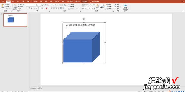 ppt中怎样组合图形和文字，ppt中怎样把几个图形组合