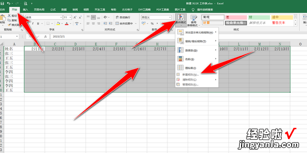 Excel表格如何快速为周六周日列填充颜色
