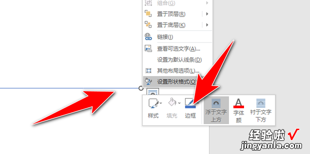 WORD制作红头文件下面插入横线怎么弄