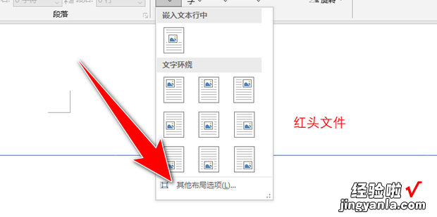 WORD制作红头文件下面插入横线怎么弄