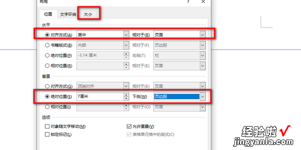 WORD制作红头文件下面插入横线怎么弄