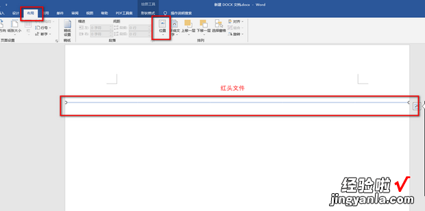 WORD制作红头文件下面插入横线怎么弄