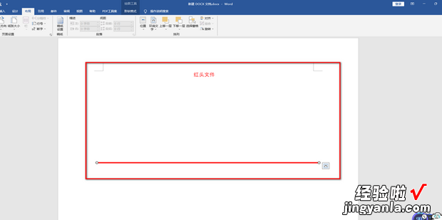 WORD制作红头文件下面插入横线怎么弄