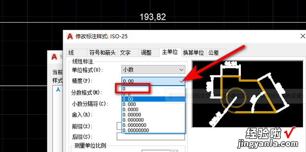 CAD如何取消尺寸标注后面的零，如何取消自动标注尺寸