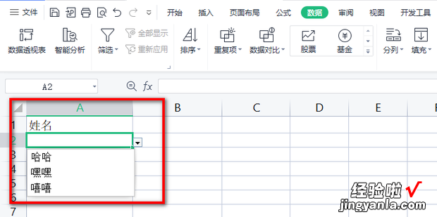 Wps Excel如何制作二级联动下拉菜单