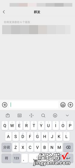 微信标签怎么群发消息，iPhone微信标签怎么群发消息