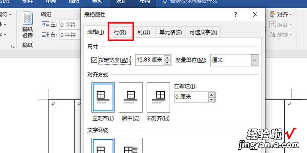 word中，在分在两页的表格怎么合并在同一页中