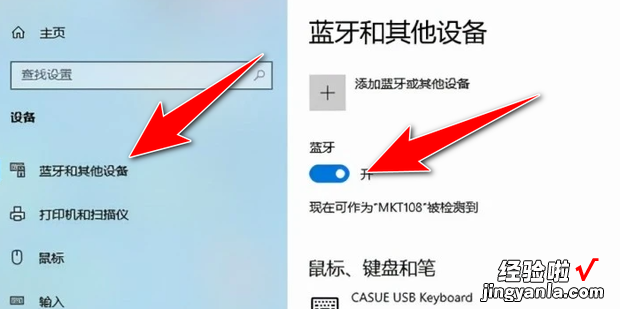 台式电脑怎么打开蓝牙，台式电脑怎么打开蓝牙