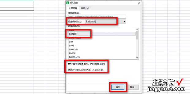 excel表格中的日期相减如何得出月份，excel表格中日期相减差几天怎么算