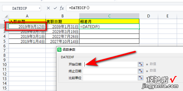 excel表格中的日期相减如何得出月份，excel表格中日期相减差几天怎么算