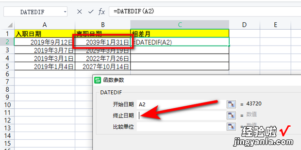 excel表格中的日期相减如何得出月份，excel表格中日期相减差几天怎么算