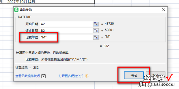 excel表格中的日期相减如何得出月份，excel表格中日期相减差几天怎么算