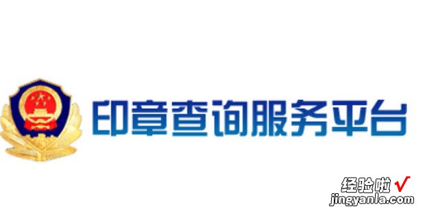 怎样查到公章下面的编号，知道公司名称怎么查公章编码