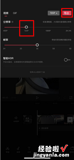 剪映怎样调1280&#215;720，剪映怎样调节画质