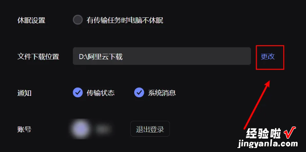 阿里云盘怎么设置文件下载路径，阿里云盘app