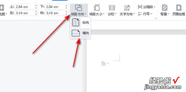 wps word中某页怎么将变成横向