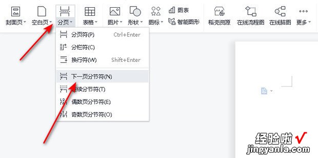 wps word中某页怎么将变成横向