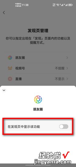 微信怎么关闭朋友圈功能，微信怎么关闭朋友圈功能