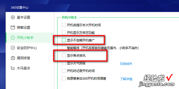 360开机小助手游戏广告怎么卸载/关闭，360开机小助手的游戏广告怎么关