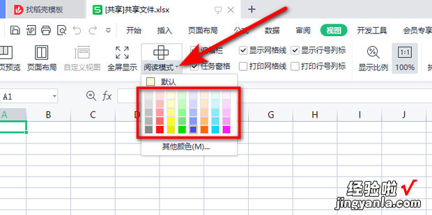 excel阅读模式在哪里设置，微软excel阅读模式在哪里设置