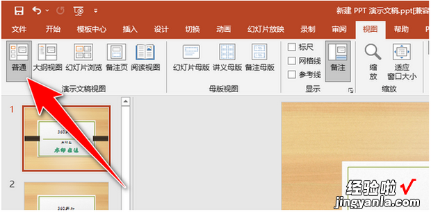 ppt怎么插入水?琾pt怎样设置背景水印