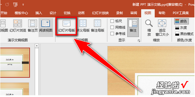 ppt怎么插入水?琾pt怎样设置背景水印