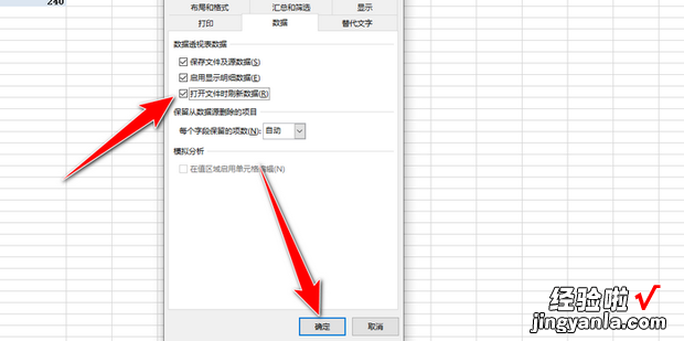 Excel数据透视表怎么自动更新，excel数据透视分析表怎么做