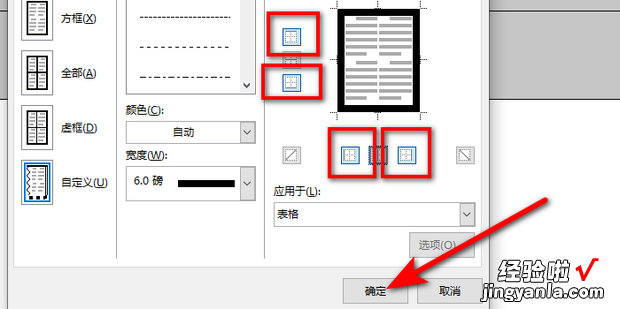 word表格怎么只加粗外边框，word表格怎么只加粗外边框颜色