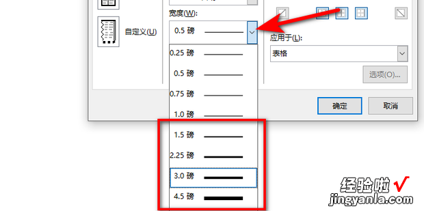 word表格怎么只加粗外边框，word表格怎么只加粗外边框颜色