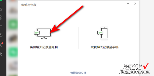 怎么迁移微信聊天记录到新电脑，怎么迁移微信聊天记录到新电脑上去