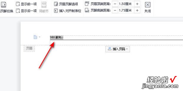 wps页眉怎么设置，wps页眉怎么设置