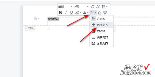 wps页眉怎么设置，wps页眉怎么设置