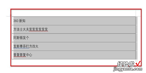 Word怎么将段落文字转换成多列表格