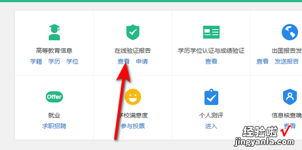 怎么查询学籍在线验证报告，怎么查询学籍在线验证报告什么样
