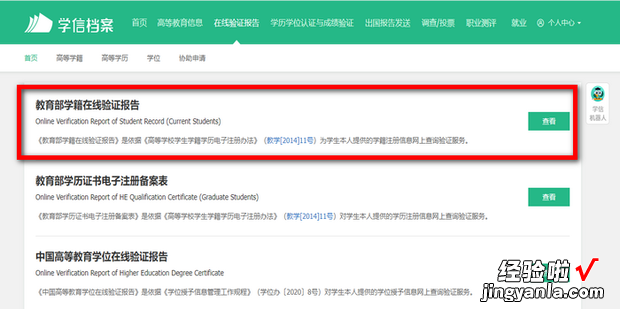 怎么查询学籍在线验证报告，怎么查询学籍在线验证报告什么样