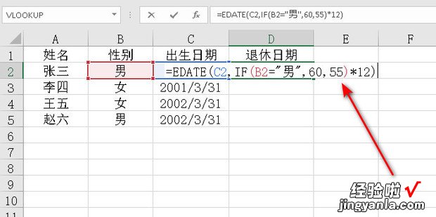 如何使用EXCEL计算员工的退休日期