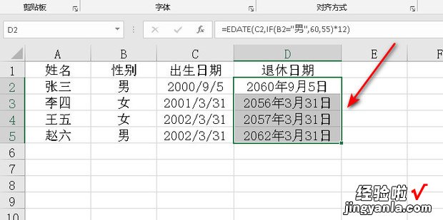 如何使用EXCEL计算员工的退休日期