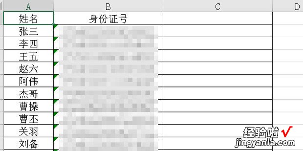 如何隐藏身份证中间几位，表格如何隐藏身份证中间几位