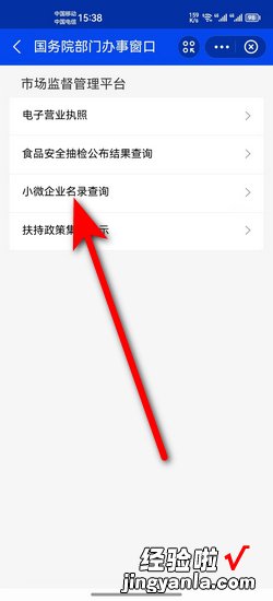 如何查询小微企业名录，小微企业查询名录官网