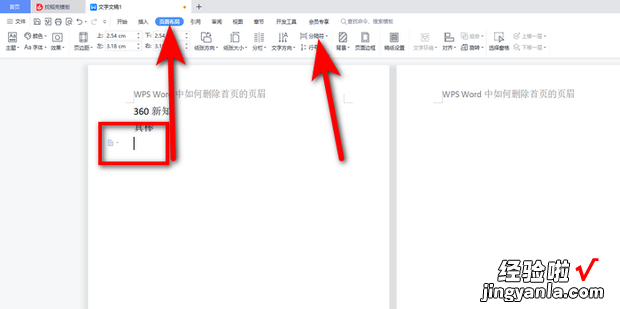 如何单独删除某一页的页眉，如何单独删除某一页的页眉页脚