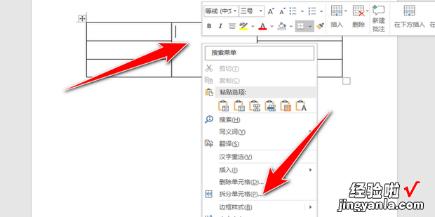 Word拆分与合并单元格快捷键，word拆分单元格为什么是虚线