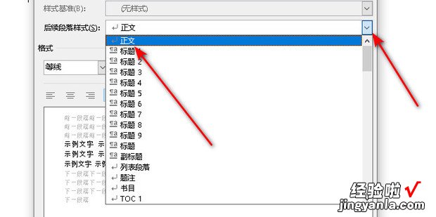 WORD文档回车后格式自动改变的解决步骤