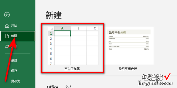 Excel怎么创建工作簿，excel怎样创建表格